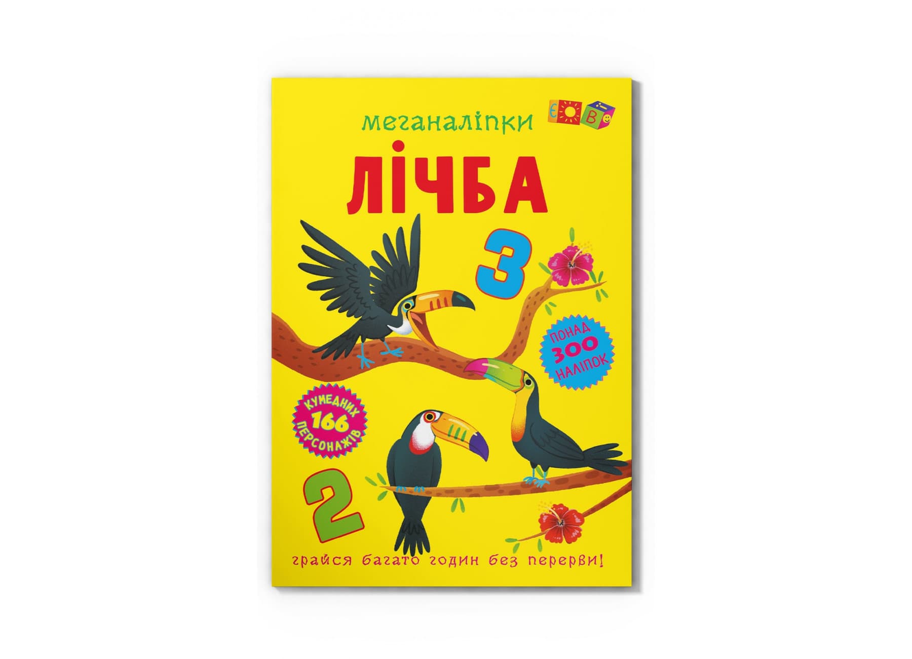 Книжка В4 "Меганаліпки. Лічба" №4273/Кристал Бук/(25)