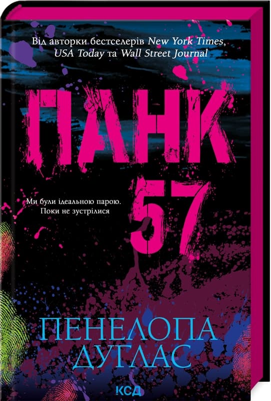 Книжка А5 Пенелопа Дуглас "Панк 57" №4011/КСД/