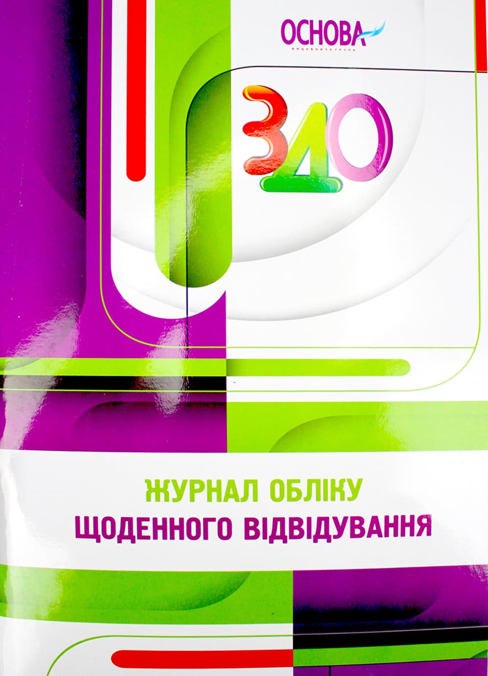 Журнал обліку щоденного відвідування А4 №РДД003(20)