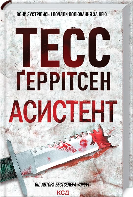 Книжка А5 "Асистент" Г.Тесс №6220/КСД/