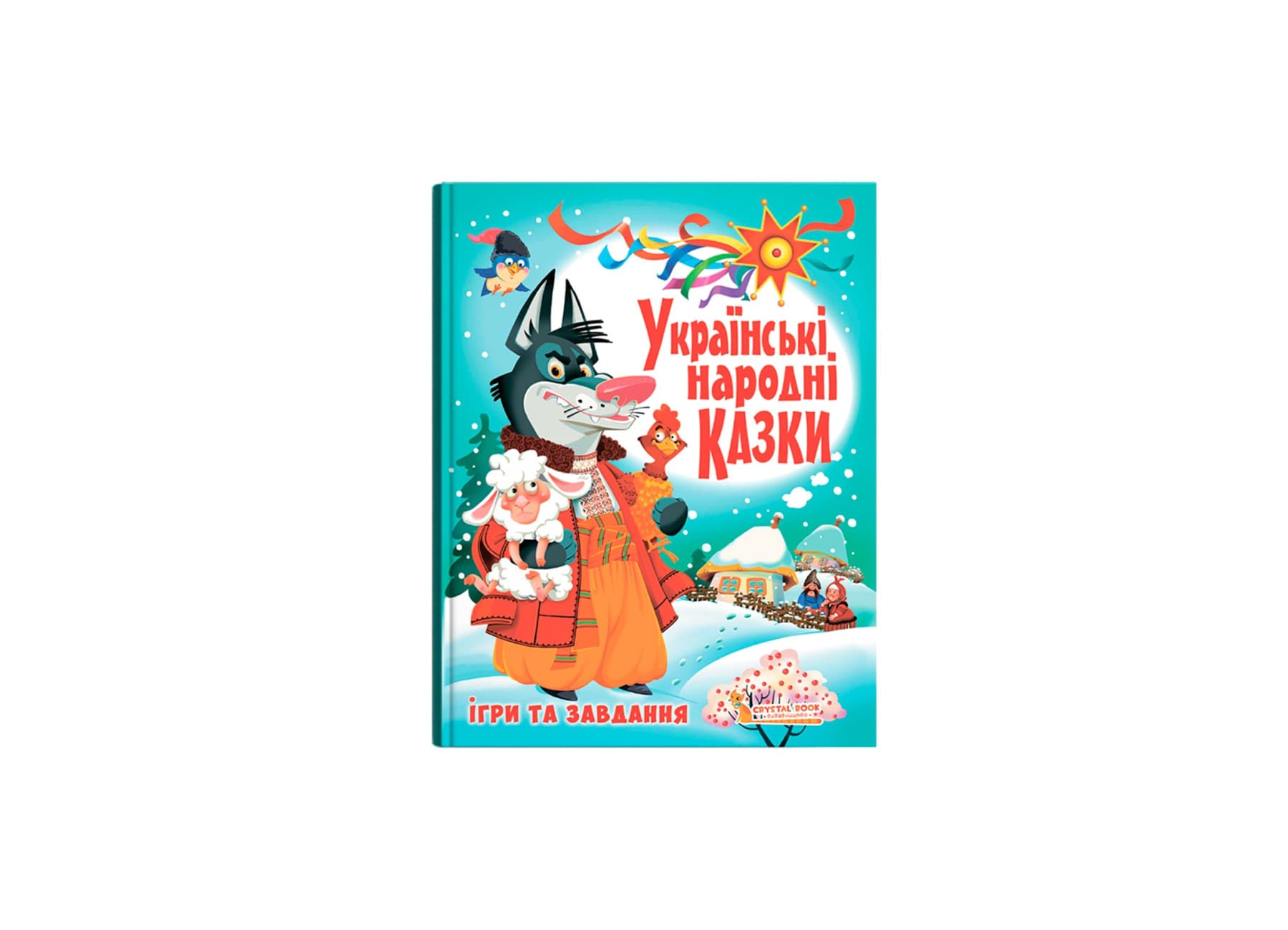 Книжка А4 "Украинские народные сказки. Игры и задания" №6917/Кристал Бук/(6)