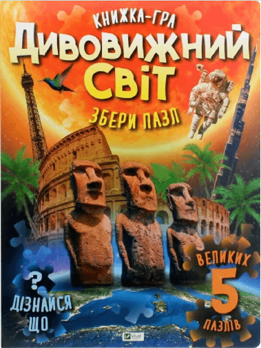 Книжка А3 "Для самых маленьких. Удивительный мир" М.С.Жученко №2611/Vivat/