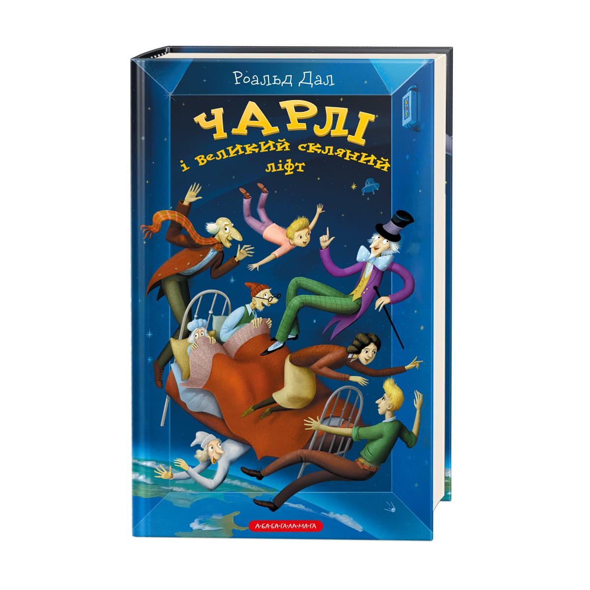 Книжка А5 "Чарли и большой стеклянный лифт" тв.обл.Роальд Даль №1760/А-ба-ба-га-ла-ма-га/(12)