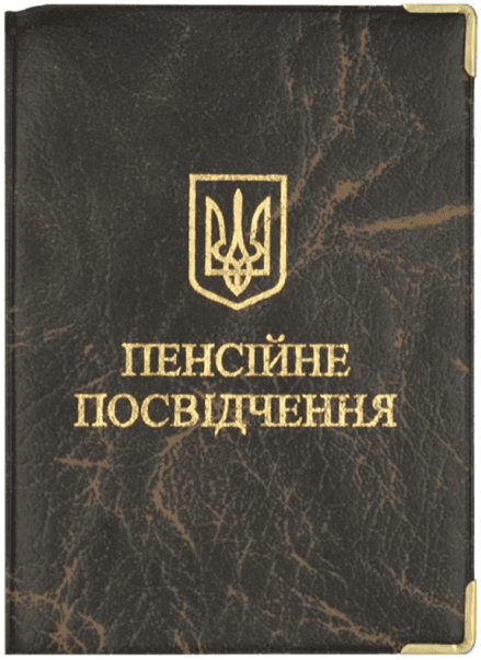 Обклад. на Посвідчення пенсійне середнє шкірзам №51-Пп(10)