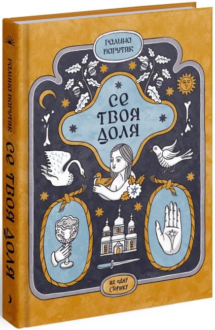 Книжка В6 "Несерійний : Се твоя доля" №1617/Ранок/(10)
