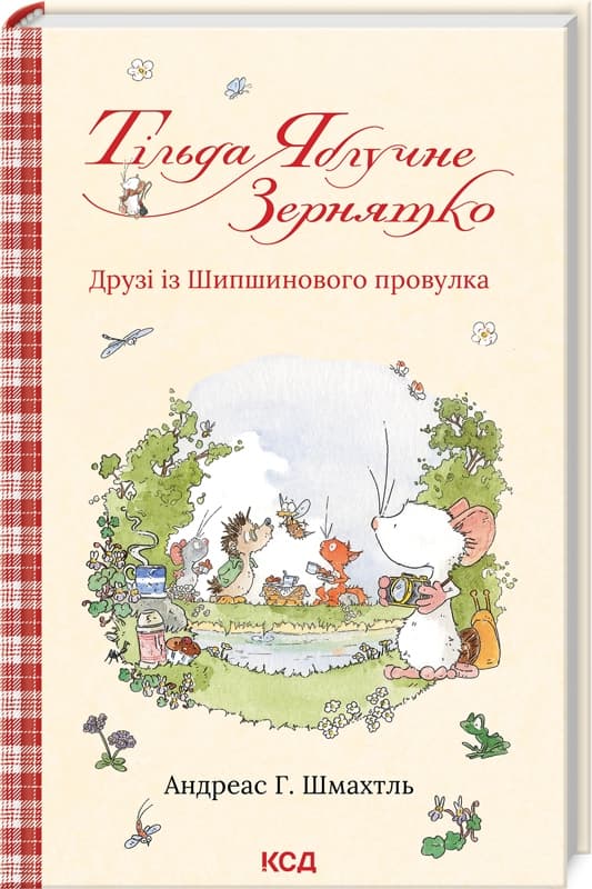 Книжка А5 "Тильда Яблочное Семечко" А.Шмахтль книга 2 №6282/КСД/
