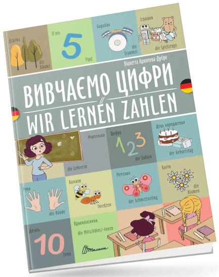 Книжка  A4 "Білінгви :Вивчаємо цифри /Wir lernen zahlen(німецька)"українсько-німецька