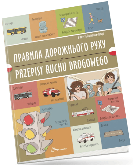 Книжка  A4 "Білінгви :Правила дорожнього руху/Przepisy ruchu drogowego"українсько-польська