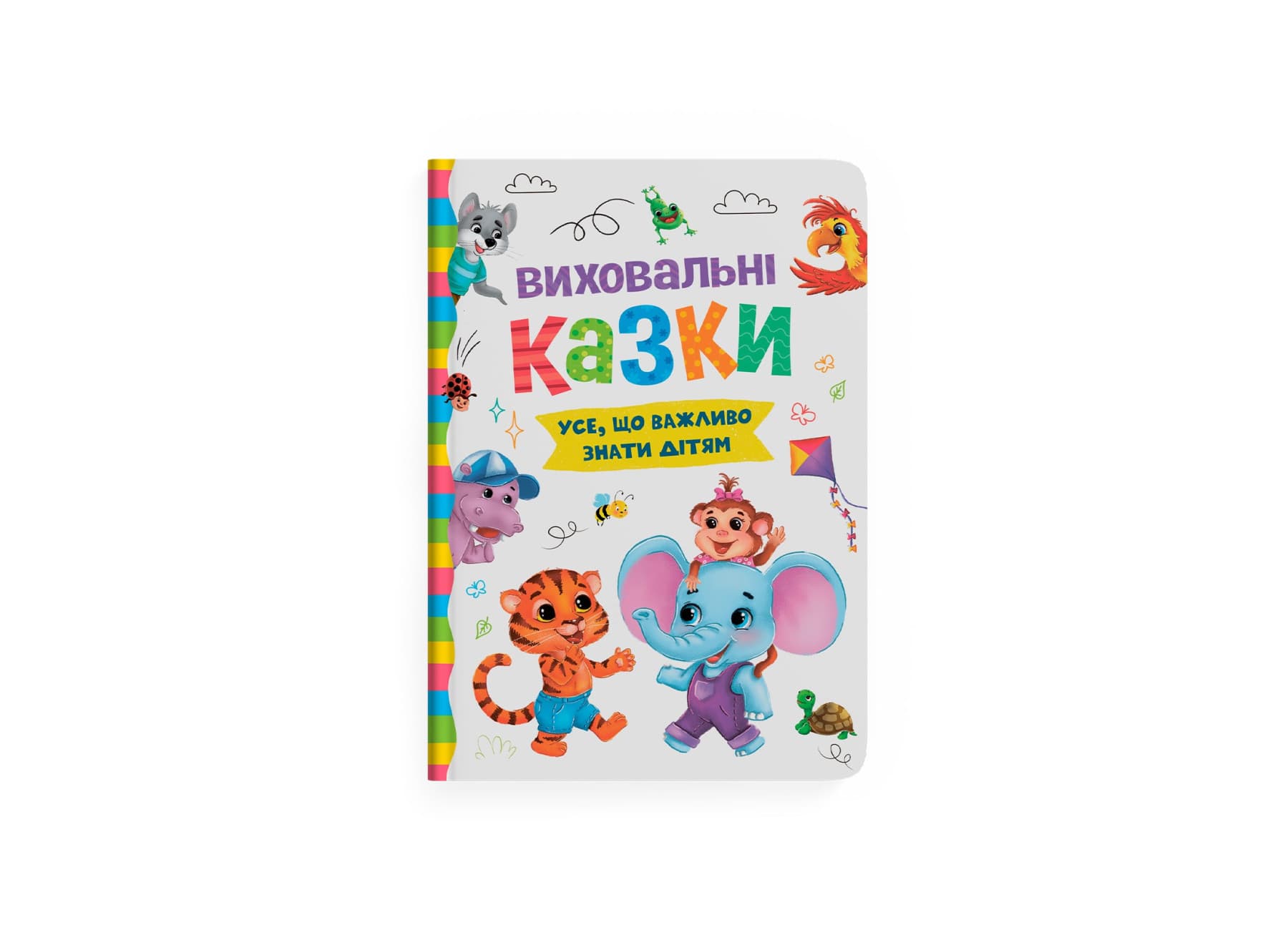 Книжка В5 "Виховальні казки. Усе, що важливо знати дітям" №4907/Кристал Бук/(8)