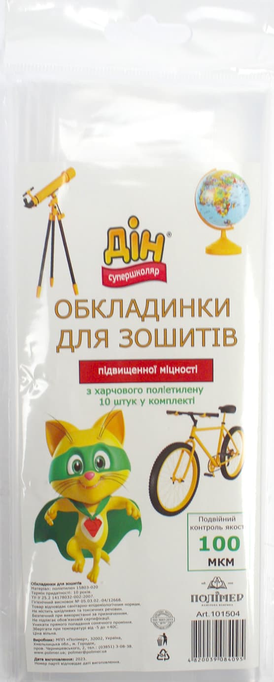 Комплект обклад. для зошит. 100мкм 10шт №101504/Полімер/(50)