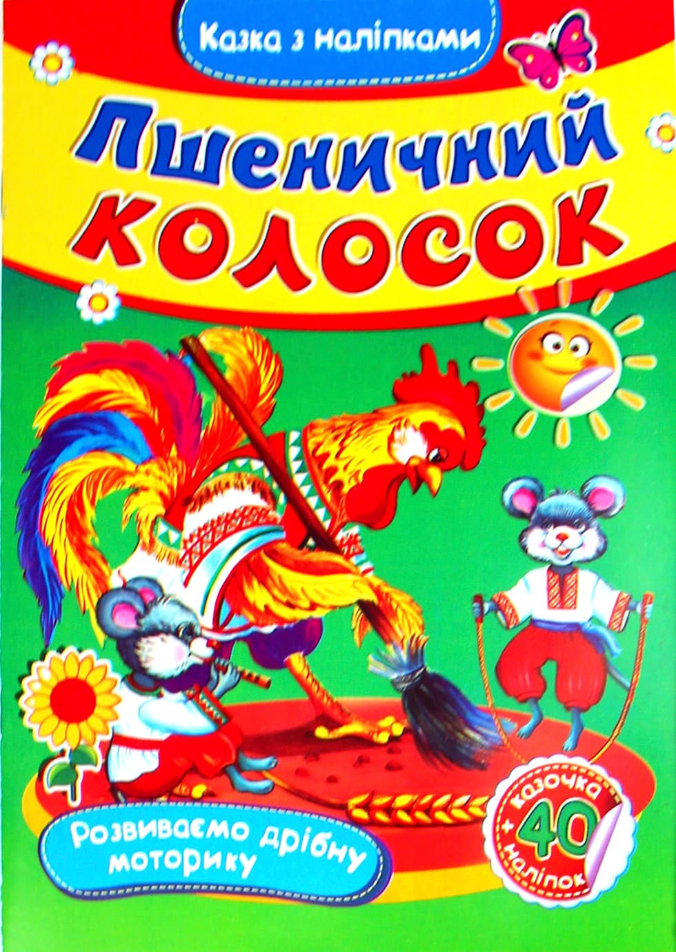 Книжка А5 "Сказка" с наклейками/Септима/