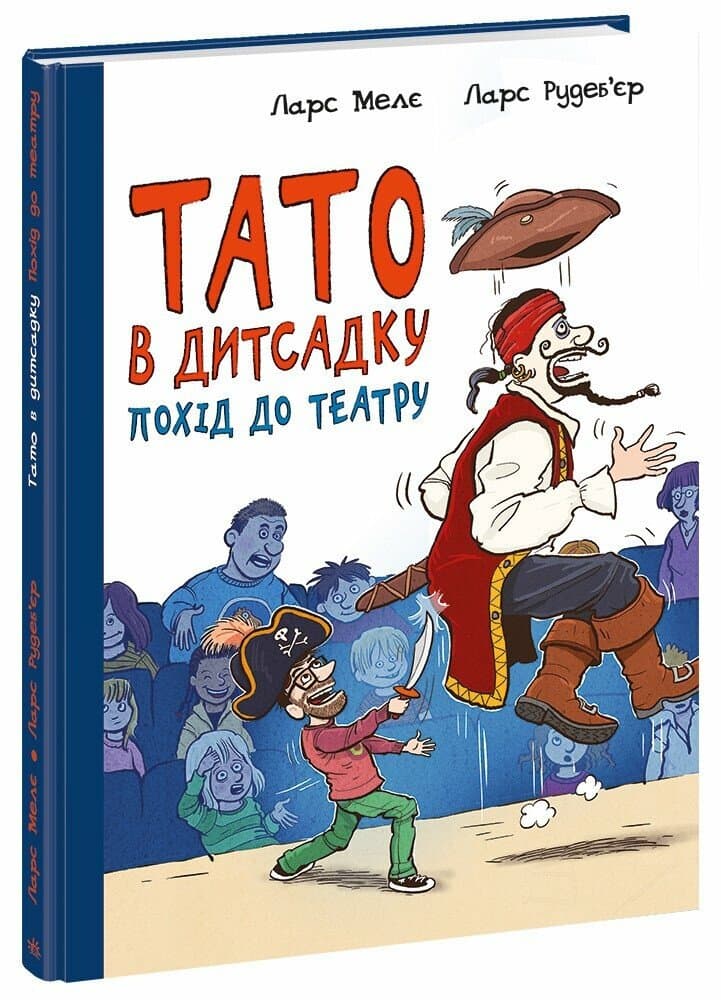 Книжка А4 "Папа в детсаду : Поход в театр" №6955/Ранок/(10)