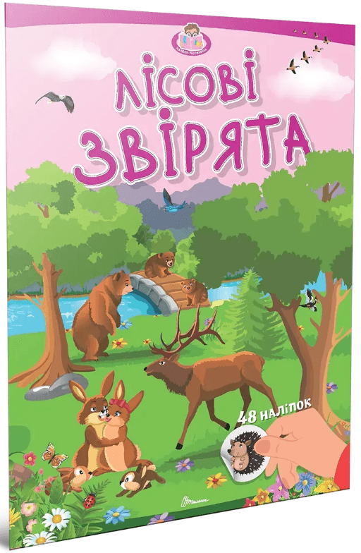 Книжка А4 "Малыши-умнички: Лесные зверята"/Талант/(24)