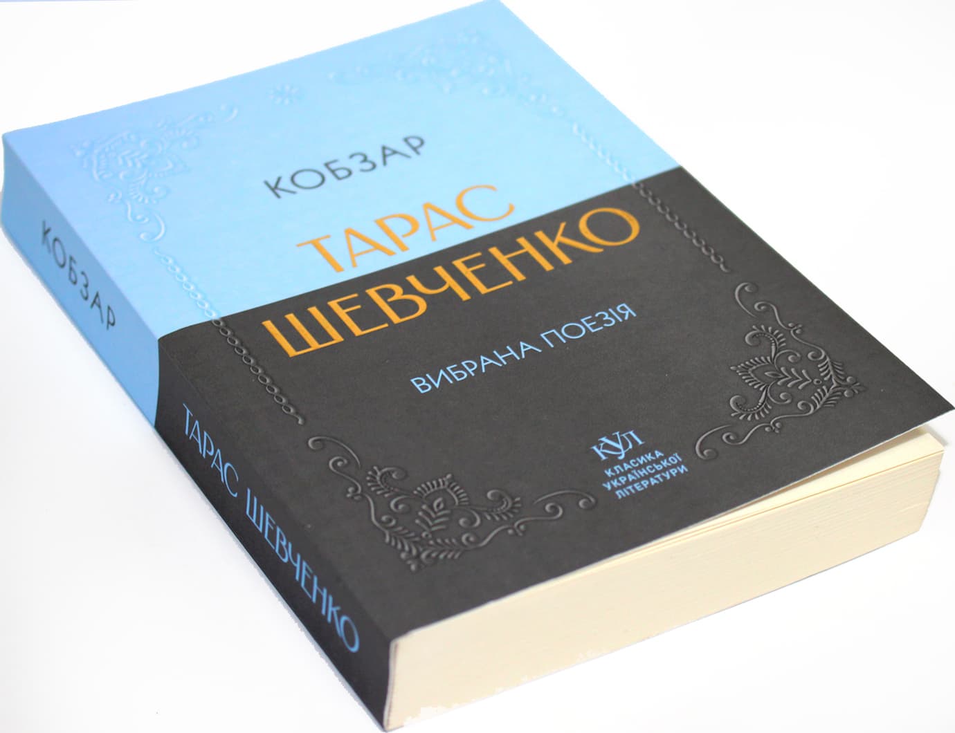 Книжка А5 "Классика украинской литературы: Тарас Шевченко.Кобзарь"/Ранок/(5)