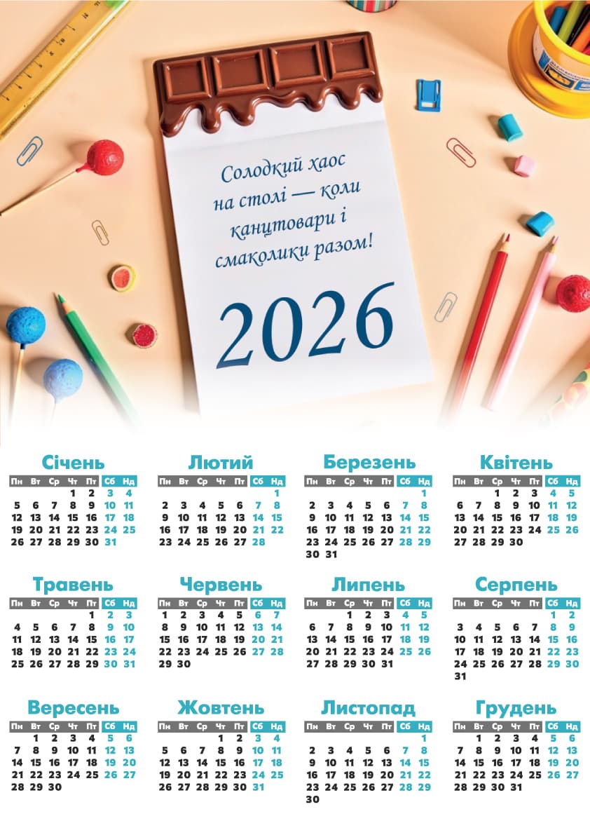 Календарь А3 верт "Вкусные канцтовары" 2026