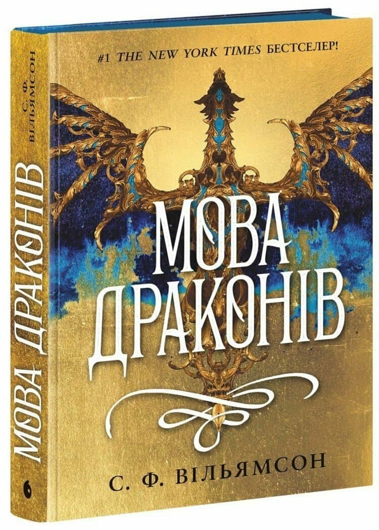 Книжка А5 "Young Adult. Фэнтези : Язык драконов"/Ранок/(6)