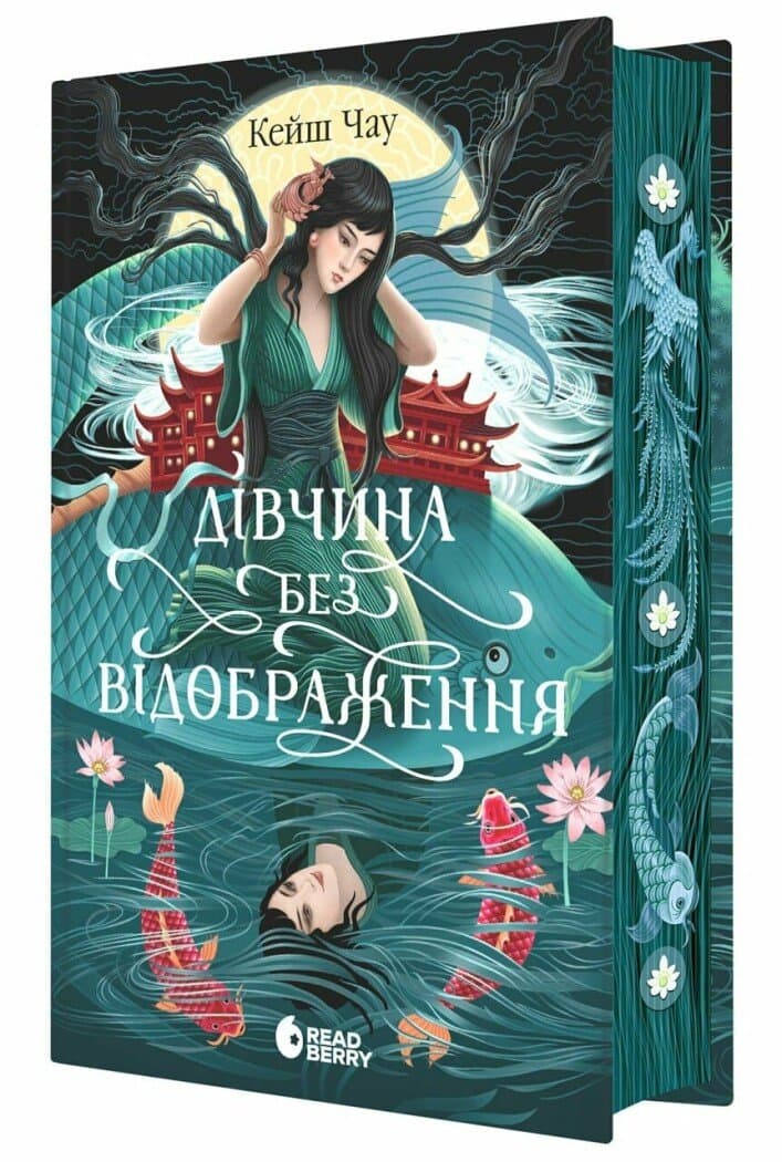 Книжка А5 "Свиток дракона : Девушка без отражения"/Ранок/(6)