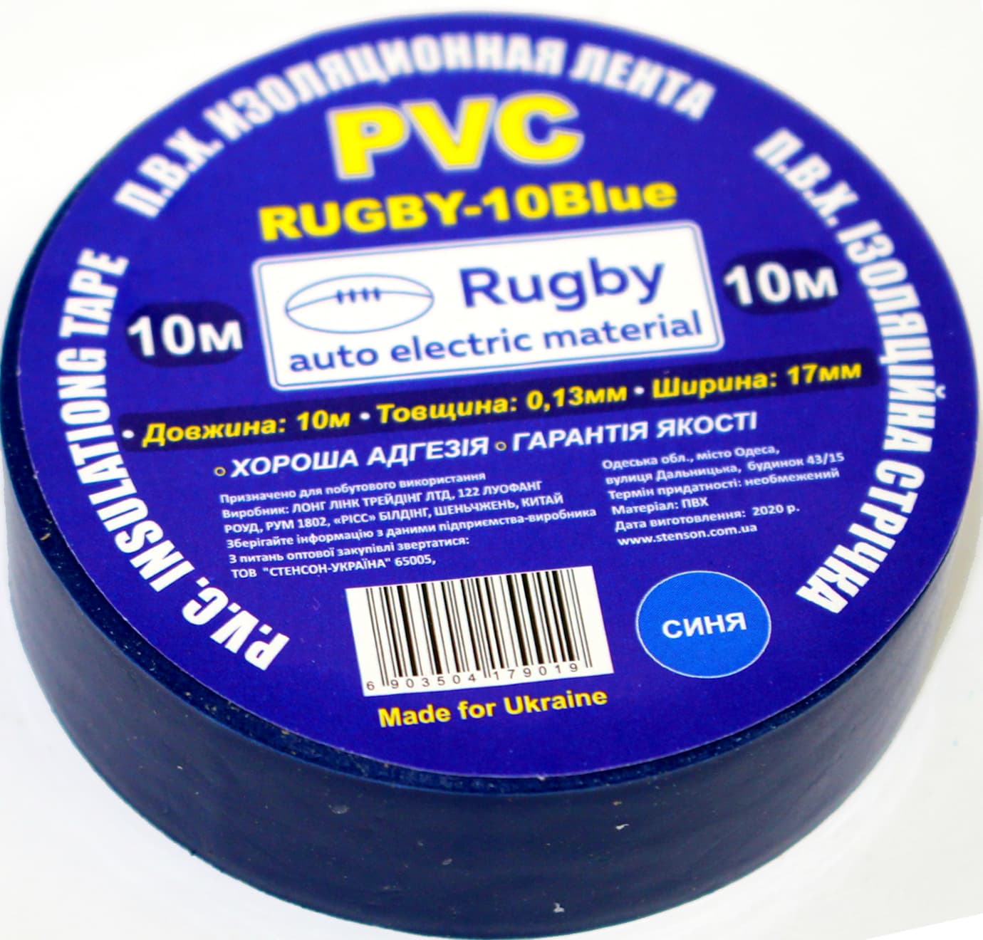 Изоляционная лента "Rugby" 10м синяя(10)(500)