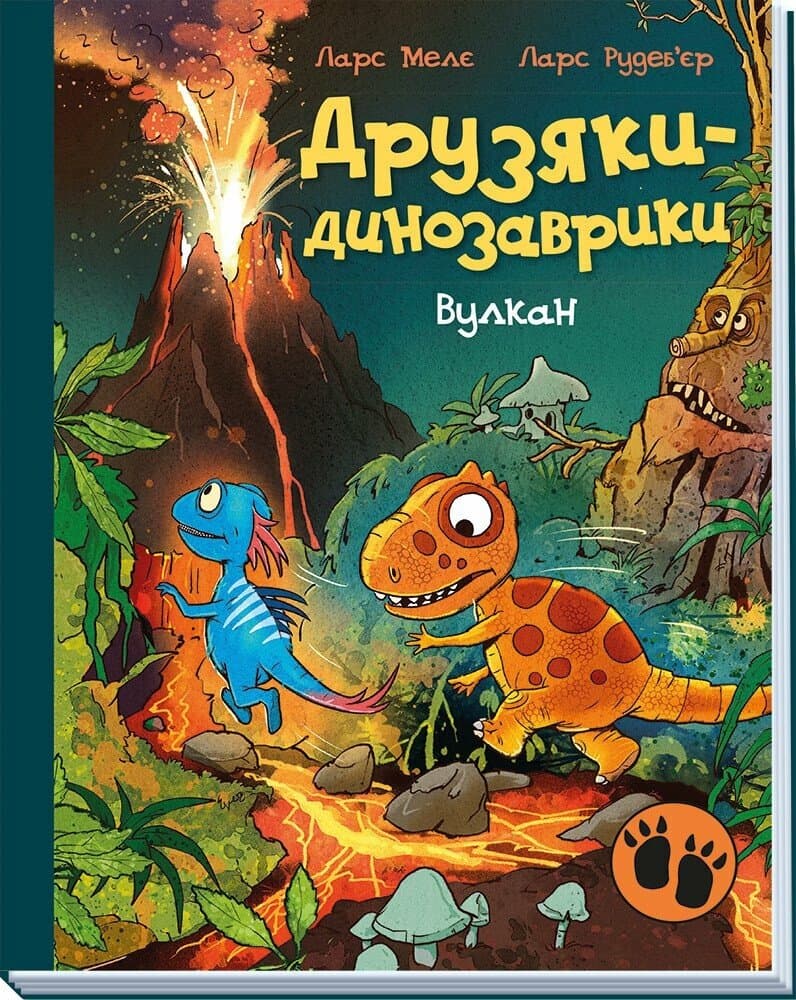 Книжка А4 "Друзяки-динозаврики: Вулкан" №5308/Ранок/(10)