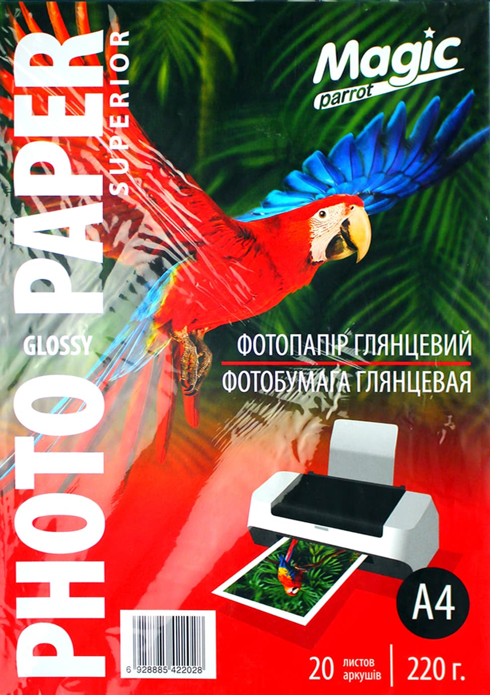 Фотобумага "Magic" Superior А4 220г/м2 глянц. (20)(1000)