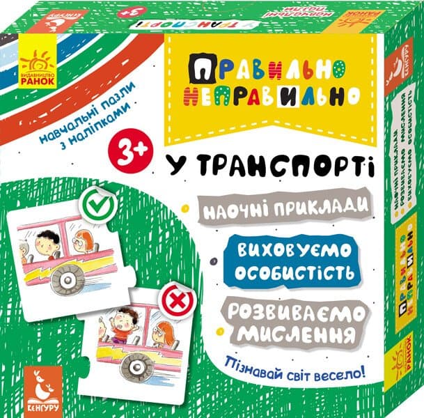 Гра навчальна "Кенгуру. Правильно-неправильно. У транспорті" /Ранок/(14)