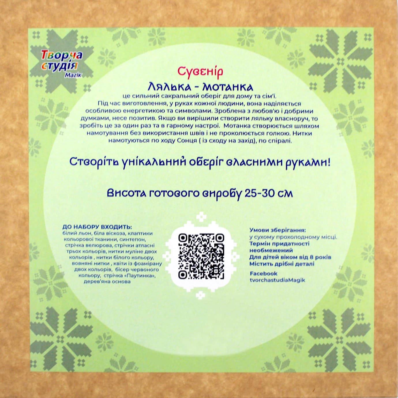 Набор для творч. "Кукла мотанка" наряд синий