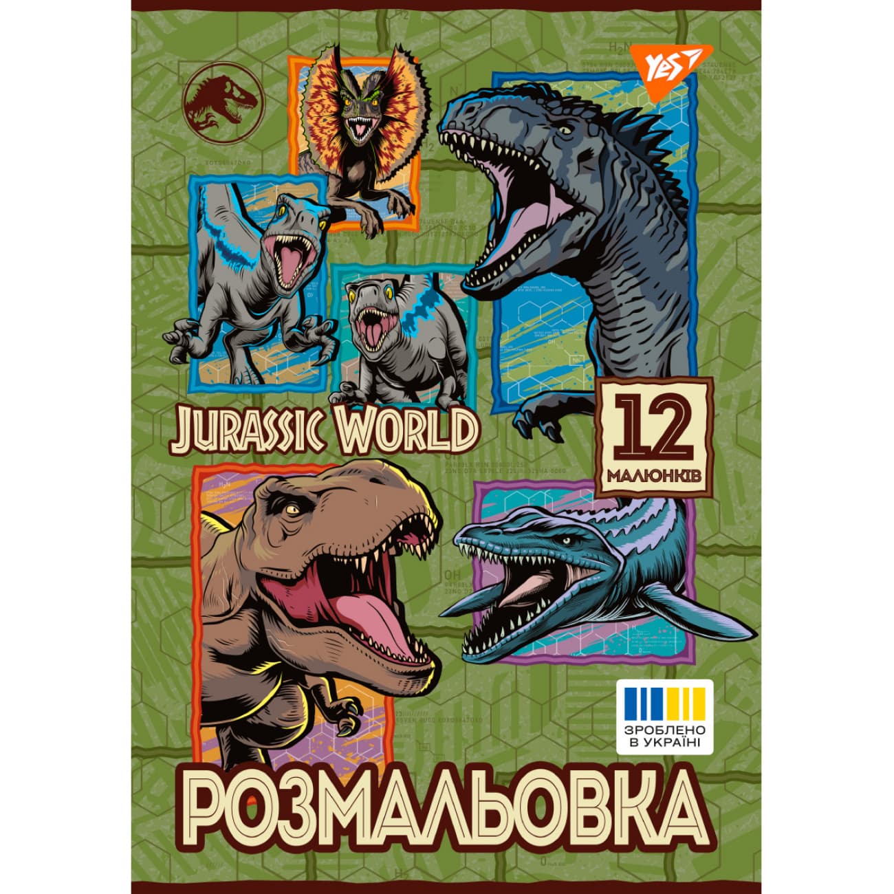 Розмальовка А4 "Jurassic park 2" 12стор. №743275/1В/(100)