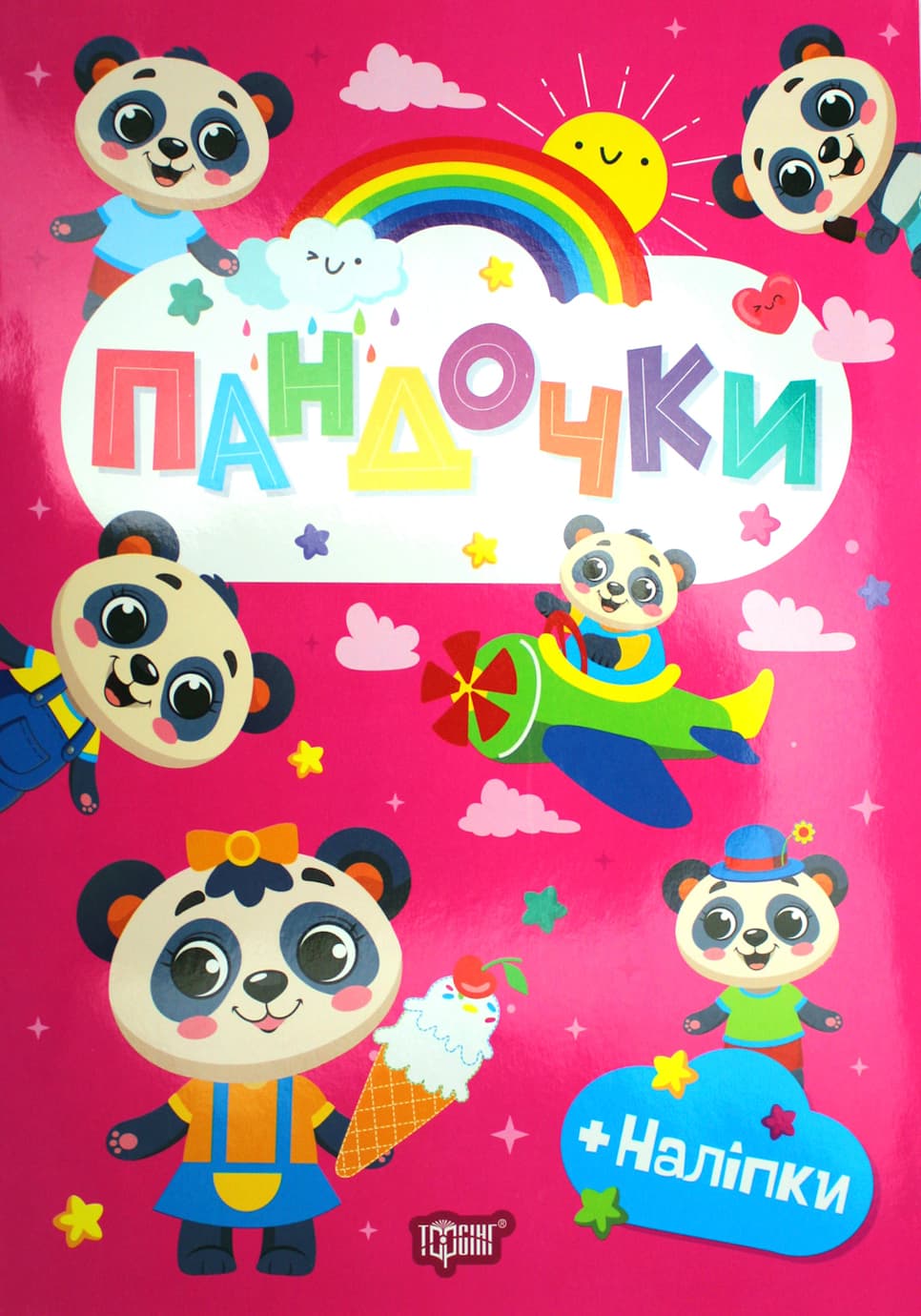 Книжка А5 "Счастливые зверята. Пандочки" с наклейками №3596/Видавництво Торсінг/(30)