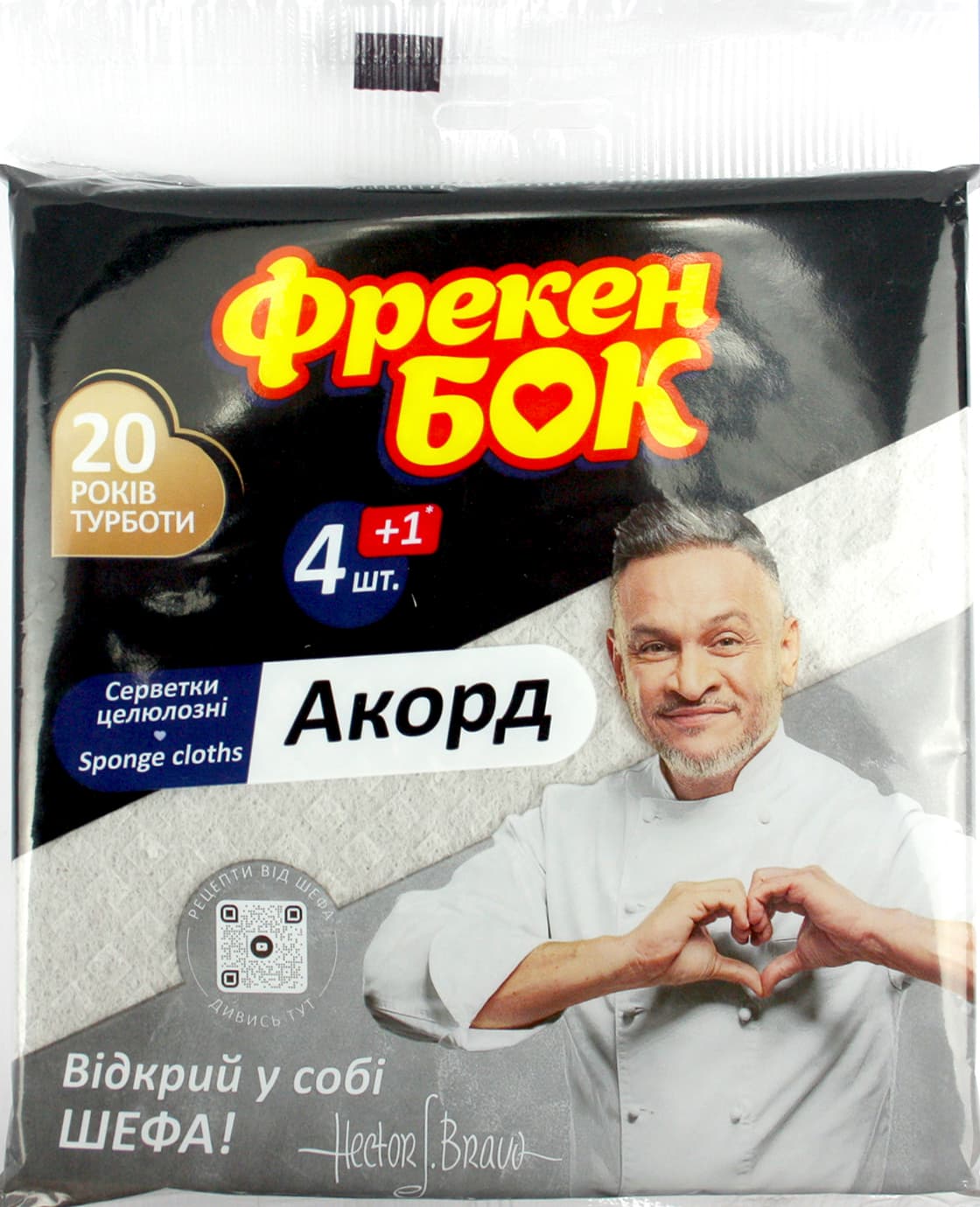 Серветки вологопоглинаючі для прибирання ФБ "Аккорд" (4+1шт) целюлозні чорні №5395(35)