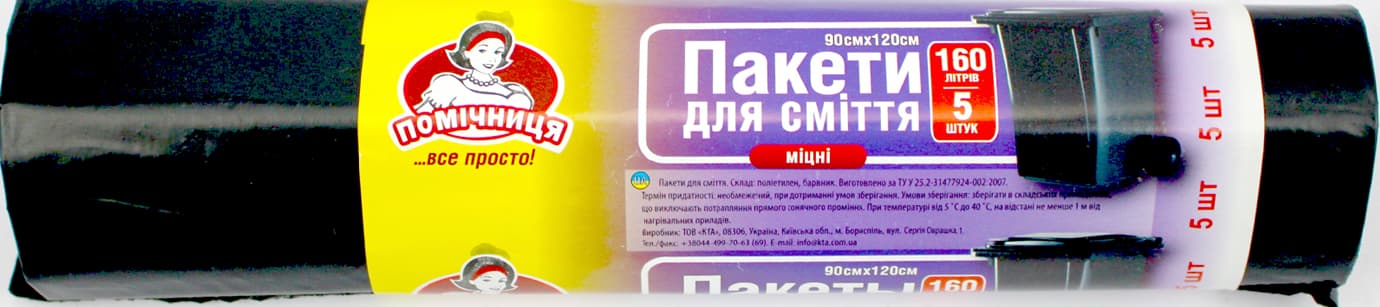 Пакети для сміття "Помічниця" 160л 5шт LDPE №6105(36)