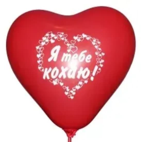 Кулька повітр. серце "Я тебе кохаю" червона №CR11/Gemar/(100)