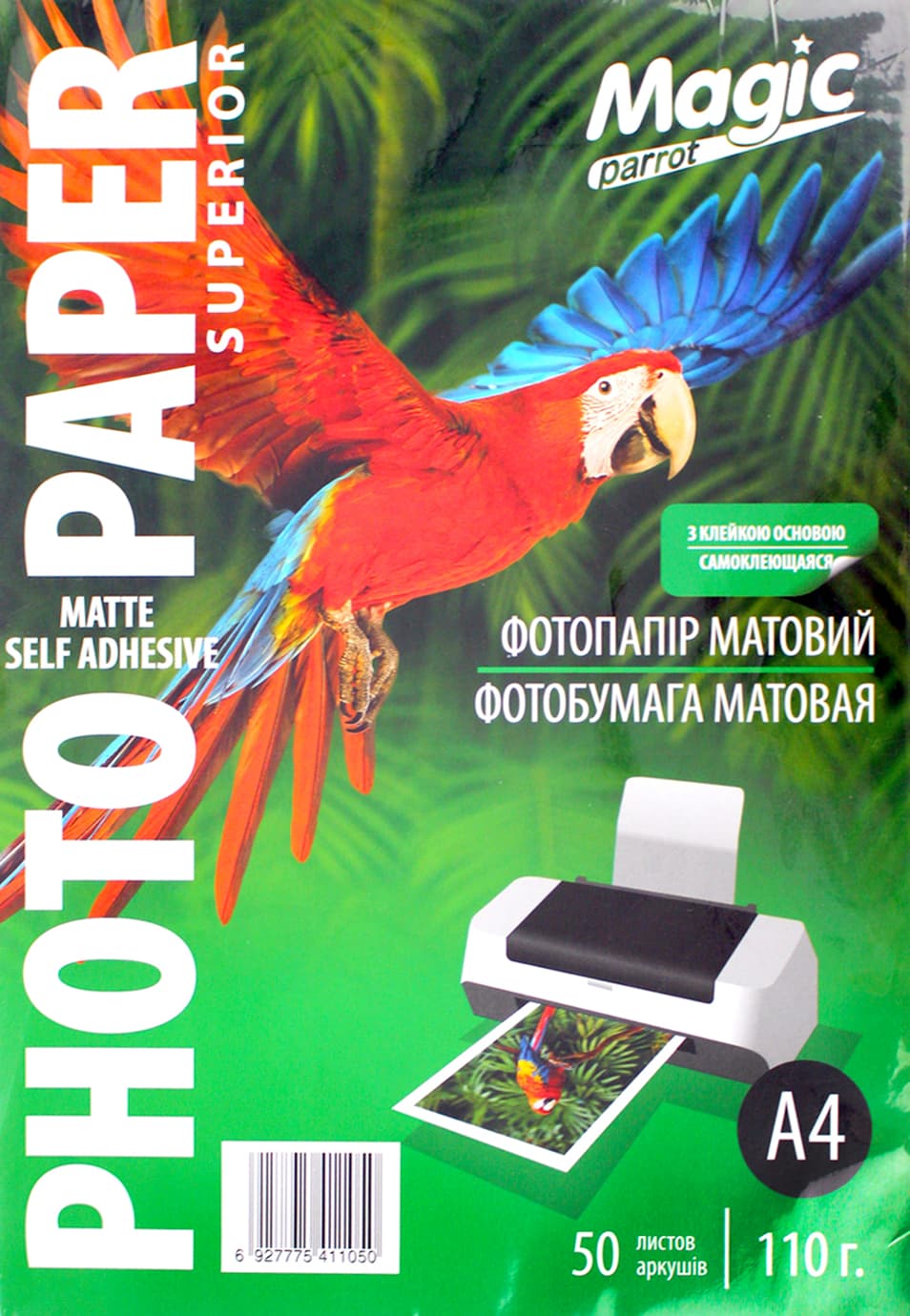 Фотобумага "Magic" А4 110г/м2 мат. самокл.(50)