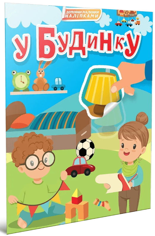 Книжка А4 "Світ навколо: У будинку"/Талант/(24)