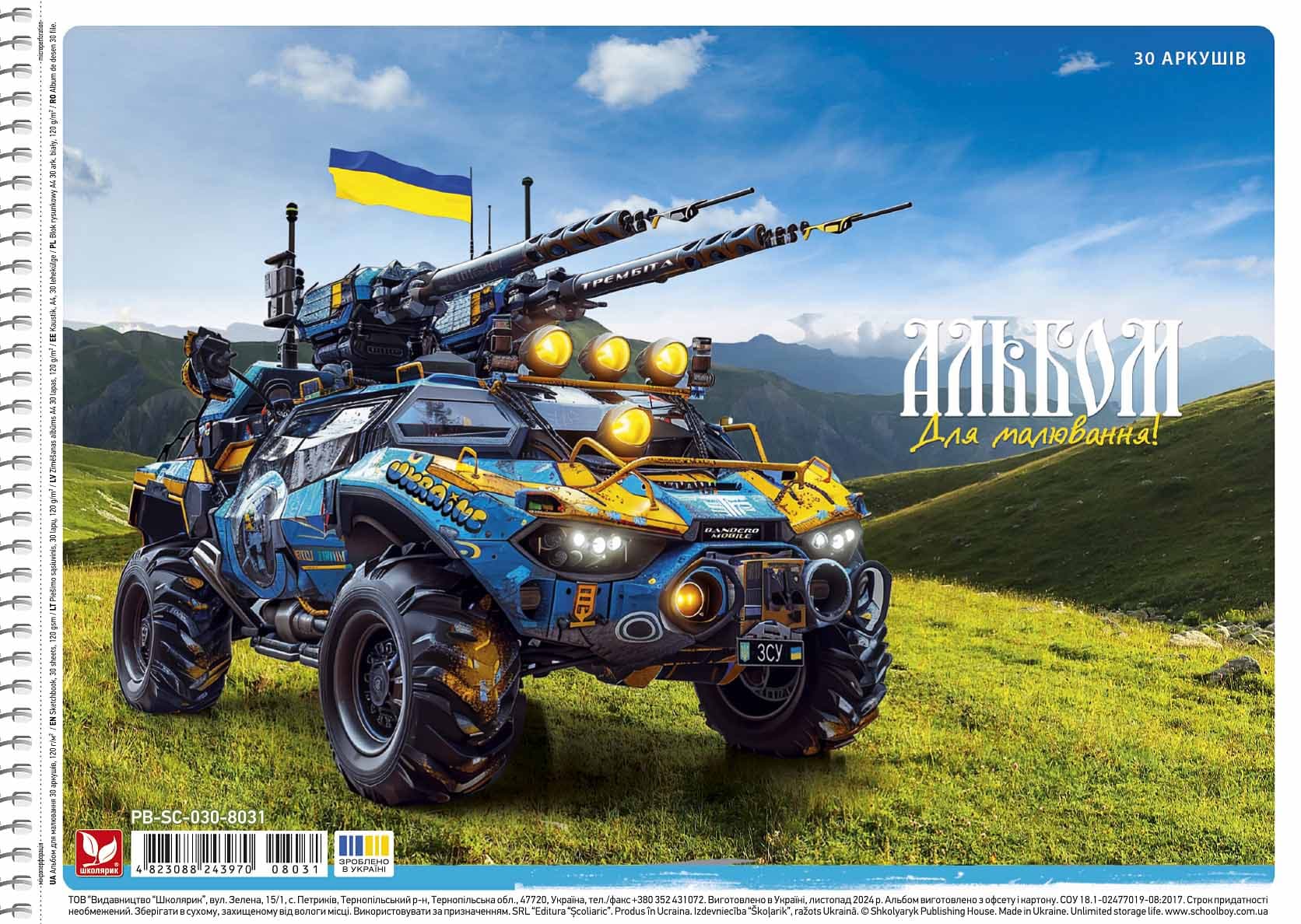 Альбом для малюв. на пруж. 30/120 А4 №PB-SC-030-8031/Школярик/(9)(63)
