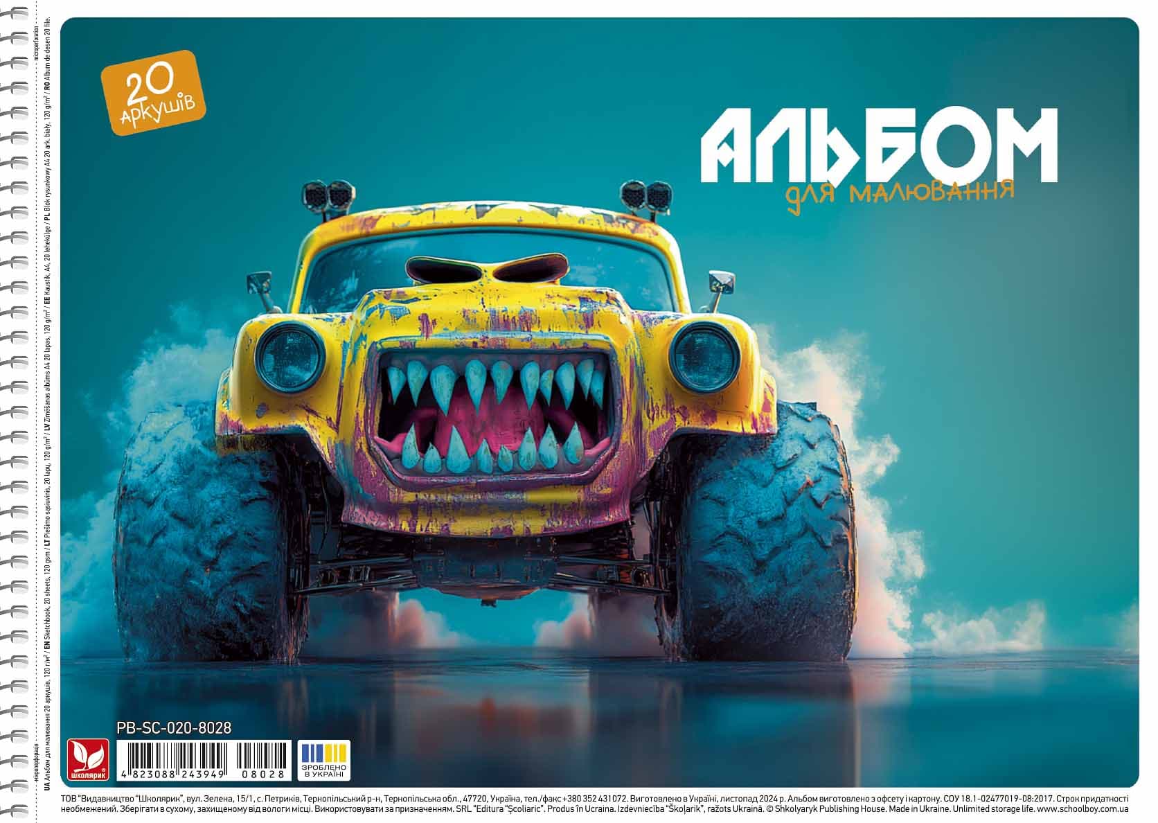 Альбом для малюв. на пруж. 20/120 А4 №PB-SC-020-8028/Школярик/(9)(90)