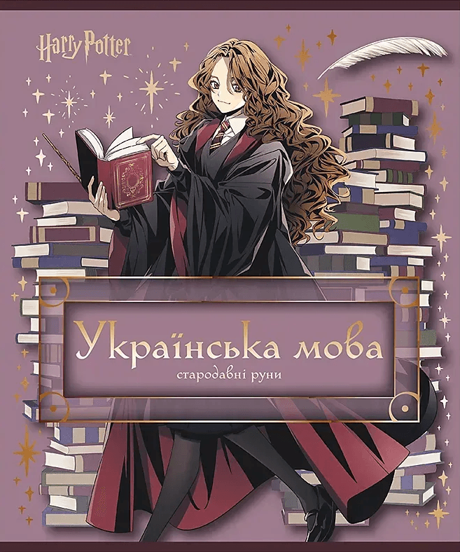 Зошит 24арк. лін. "Kite" Предметка-Укр. мова фольга+УФ,Harry Potter №HP25-240-9(20)(320)
