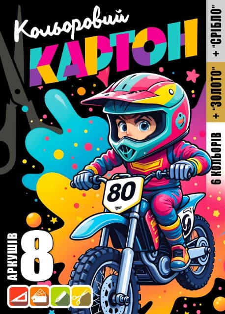 Картон кольор. А4 одностор. 8арк. №25147/Мандарин/(50)