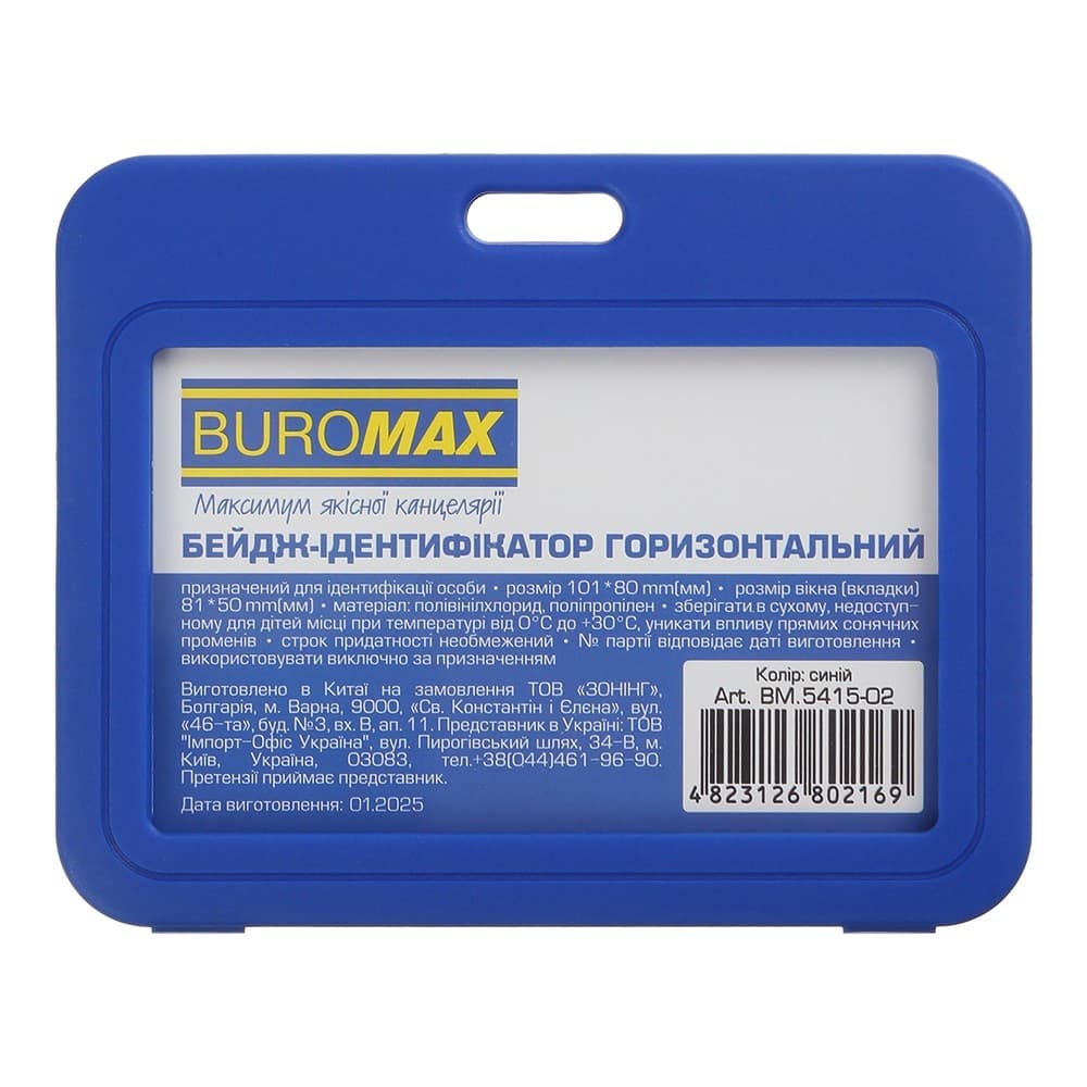 Бейдж "Buromax" №5415-02 горизонт. 101х80мм PP+PVC синій(5)
