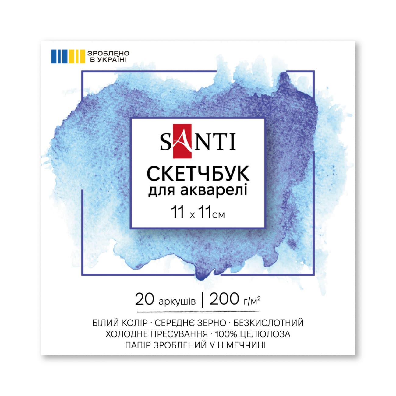 Скетчбук для акварелі 20/200 110х110мм №743305/Santi/(1)