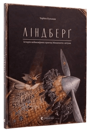 Книжка А4 "Линдберг" Райли Сейгер №2215/ВСЛ/
