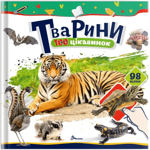 Книжка В5 "100 цікавинок : Тварини" наліпки №2683/Талант/(24)