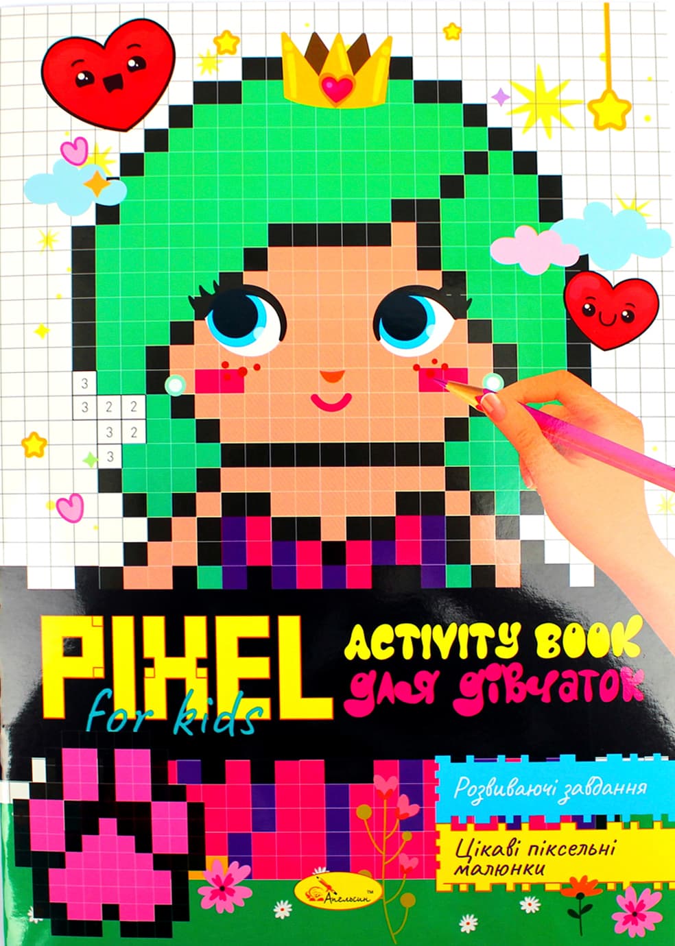 Книжка А4 "PIXEL Activity Book" микс №РМ-84/Апельсин/(12)