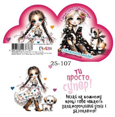 Валентинка 13,1х,7,1см №ЛВО25-107/7787/Мандарин/(10)