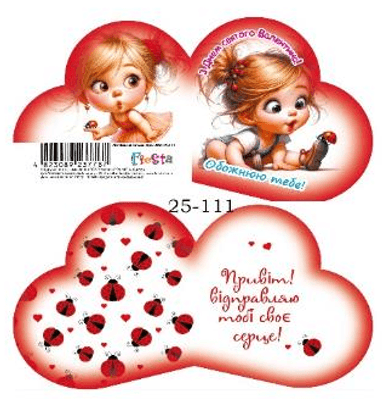 Валентинка 13,1х,7,1см №ЛВО25-111/7787/Мандарин/(10)