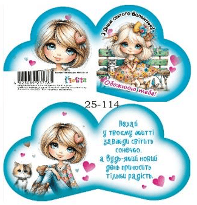 Валентинка 13,1х,7,1см №ЛВО25-114/7787/Мандарин/(10)