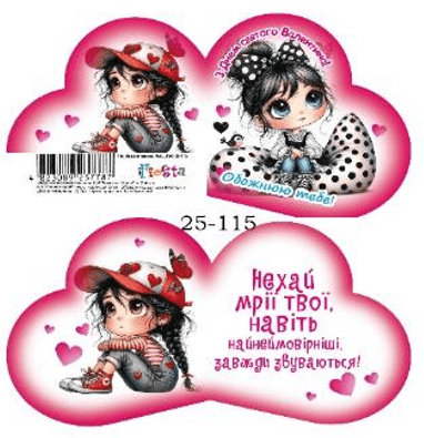 Валентинка 13,1х,7,1см №ЛВО25-115/7787/Мандарин/(10)