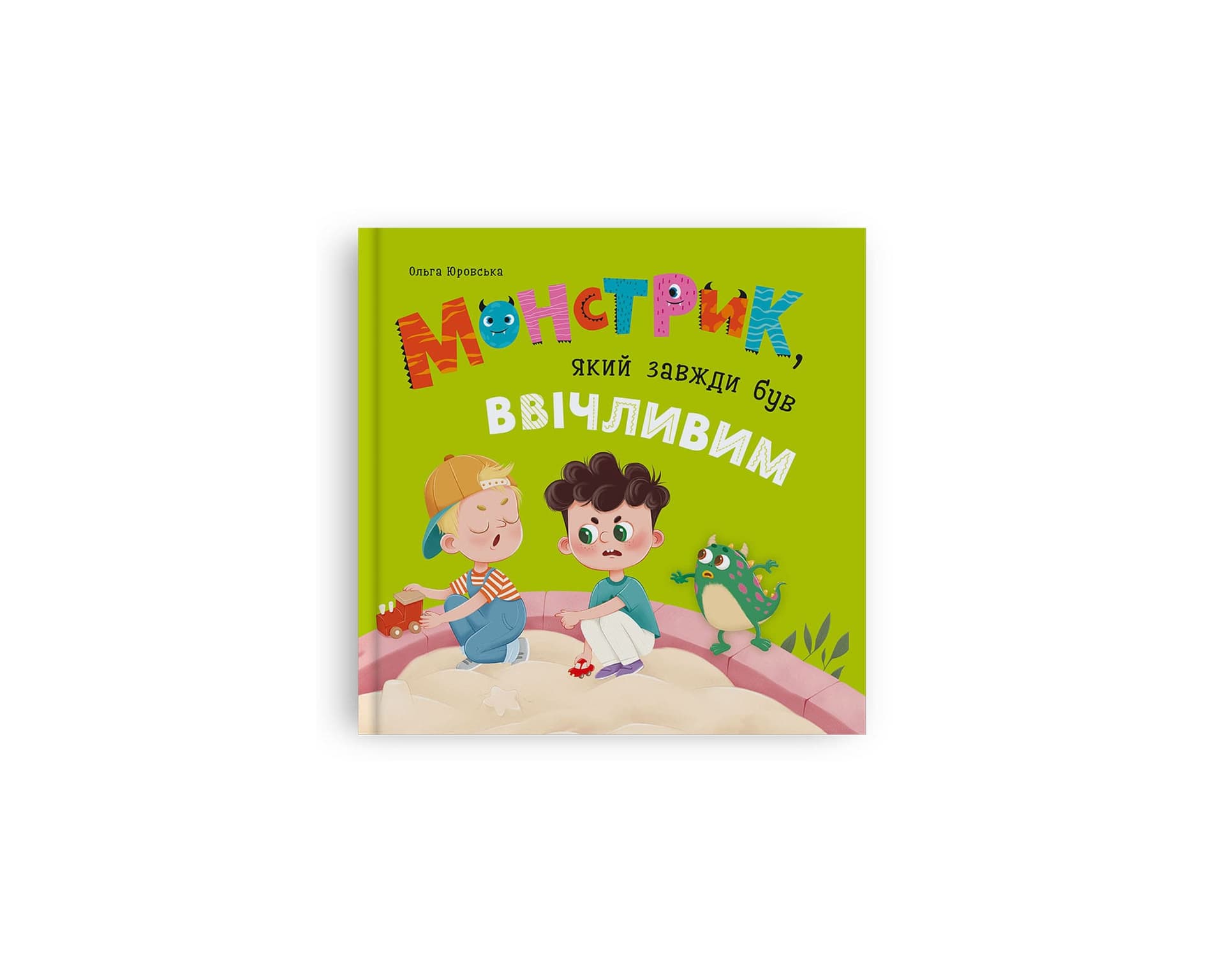 Книжка В5 "Монстрик, который всегда был вежливым" №6147/Кристал Бук/(10)