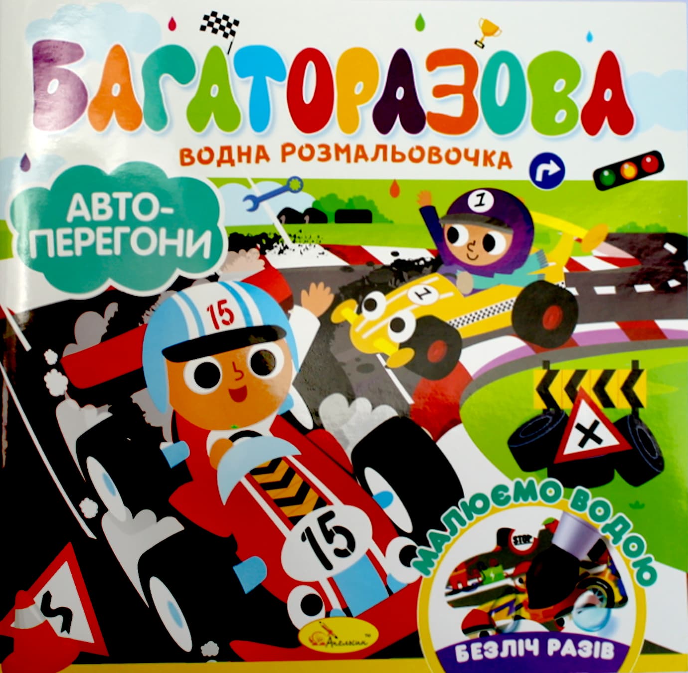 Раскраска В5 "Многоразовая водная раскраска" №РМ-92 микс/Апельсин/(12)
