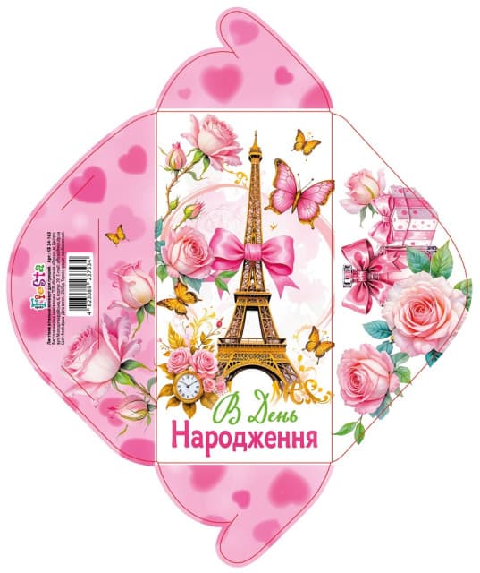 Конверт для грошей "В День народження" жіночий №КВ24-163/Мандарин/(10)(300)