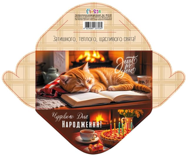 Конверт для грошей "Чудового Дня народження" №КВ25-00/Мандарин/(10)(300)
